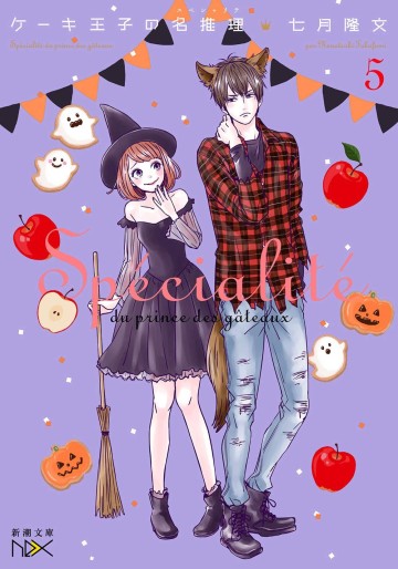 Manga - Manhwa - Cake Ôji no Meisuiri jp Vol.5