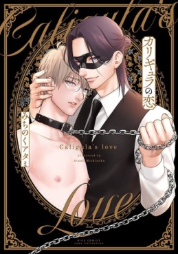 Caligula no Koi jp Vol.0