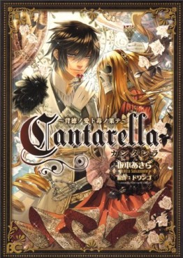 Manga - Manhwa - Cantarella - Haitoku no ai to Doku no Hate vo