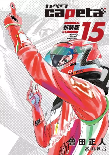 Manga - Manhwa - Capeta - Nouvelle édition jp Vol.15