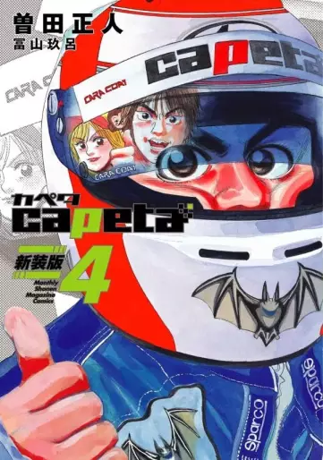 Manga - Manhwa - Capeta - Nouvelle édition jp Vol.4