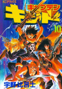 Captain Kid jp Vol.10