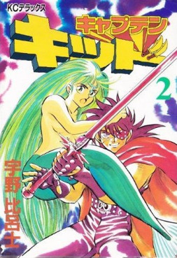 Manga - Manhwa - Captain Kid jp Vol.2