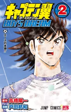Captain Tsubasa - Boys Dream jp Vol.2