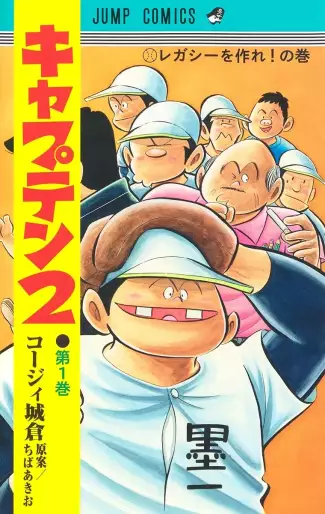 Manga - Manhwa - Captain 2 jp Vol.1