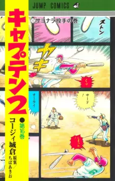 Captain 2 jp Vol.16