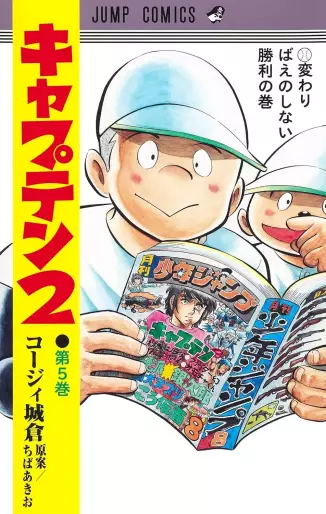 Manga - Manhwa - Captain 2 jp Vol.5