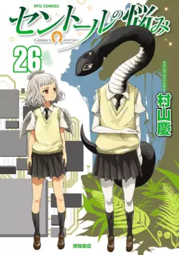 Centaur no Nayami jp Vol.26