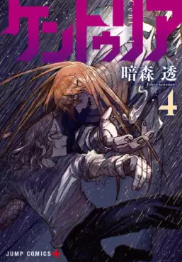 Manga - Manhwa - Centuria jp Vol.4