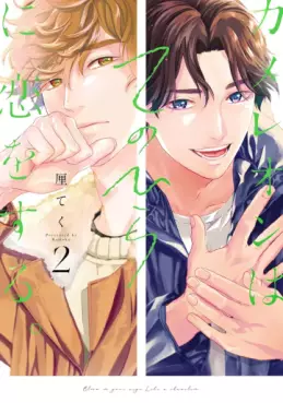 Chameleon wa Tenohira ni Koi wo suru jp Vol.2