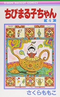 Manga - Manhwa - Chibi Maruko-chan jp Vol.4
