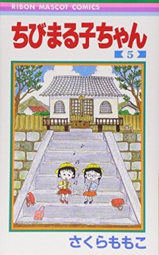 Manga - Manhwa - Chibi Maruko-chan jp Vol.5