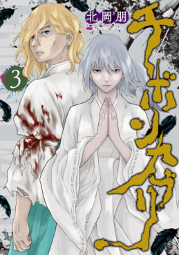 Chibon Kaburi jp Vol.3