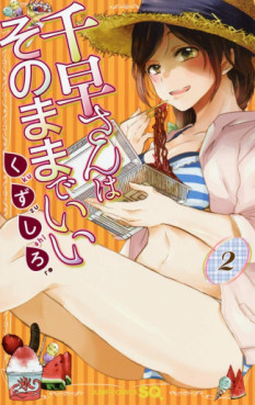 Manga - Manhwa - Chihaya-san wa Sono Mama de Ii jp Vol.2