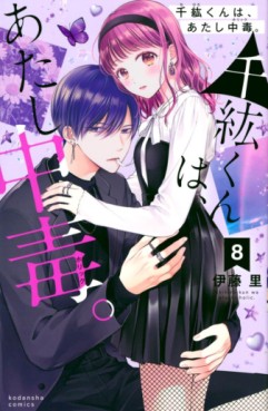 Manga - Manhwa - Chihiro-kun wa, Atashi Holic jp Vol.8