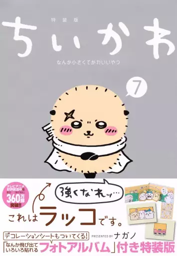 Manga - Manhwa - Chiika Nanka Chiisakute Kawaii Yatsu - Édition spéciale jp Vol.7