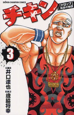 Manga - Manhwa - Chikin - Drop Zenya no Monogatari jp Vol.3
