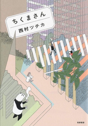 Manga - Manhwa - Chikuma-san jp Vol.0