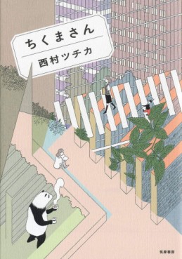 Chikuma-san jp Vol.0
