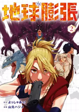 Manga - Manhwa - Chikyû bôchô jp Vol.2