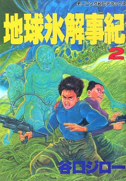 Manga - Manhwa - Chikyu Hyokai Gokki jp Vol.2