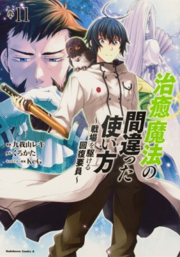 Manga - Manhwa - Chiyu Mahô no Machigatta Tsukaikata - Senjô wo Kakeru Kaifuku Yôin jp Vol.11