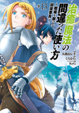 Manga - Manhwa - Chiyu Mahô no Machigatta Tsukaikata - Senjô wo Kakeru Kaifuku Yôin jp Vol.13