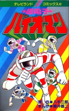 Chôdenshi Bioman jp Vol.0