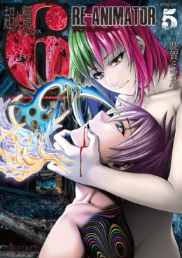 Chôjinrui 6 Re-Animator jp Vol.5