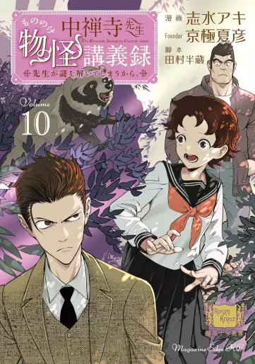 Manga - Manhwa - Chûzenji Sensei Mononoke Kôgi-roku jp Vol.10
