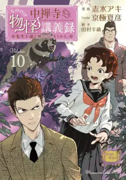 Manga - Manhwa - Chûzenji Sensei Mononoke Kôgi-roku jp Vol.10