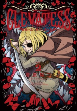 Manga - Manhwa - Clevatess - Majû no Ô to Akago to Shikabane no Yûsha jp Vol.2