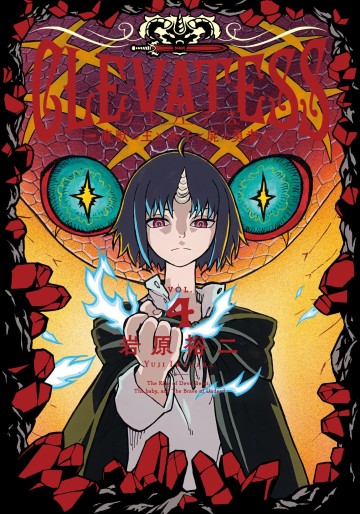 Manga - Manhwa - Clevatess - Majû no Ô to Akago to Shikabane no Yûsha jp Vol.4