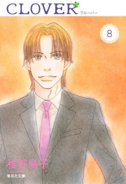 Manga - Manhwa - Clover - Toriko Chiya - Bunko jp Vol.8