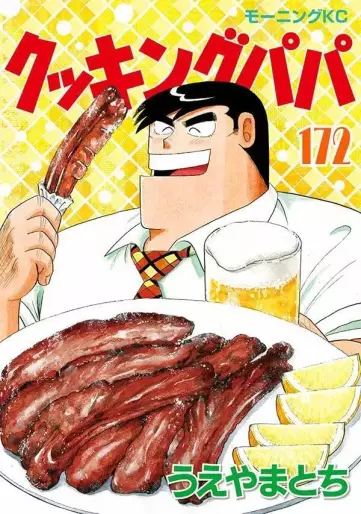 Manga - Manhwa - Cooking Papa jp Vol.172