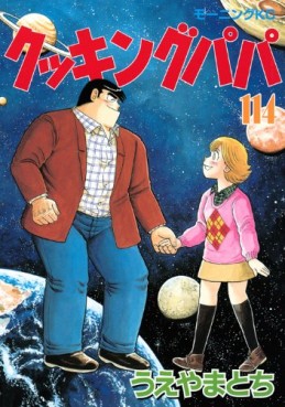 Manga - Manhwa - Cooking Papa jp Vol.114