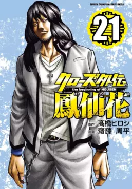 Manga - Manhwa - Crows Gaiden - Hôsenka - The Beginning of Housen jp Vol.21