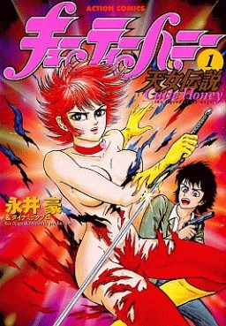 Manga - Manhwa - Cutie Honey - Tennyo Densetsu jp Vol.1