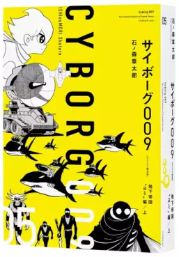 Manga - Manhwa - Cyborg 009 - Original Kôsei-ban jp Vol.5