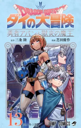 Manga - Manhwa - Dragon Quest - Dai no Daibôken - Yûsha Avan to Gokuen no Maô jp Vol.13