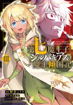 Dainana Maôji Jilbagias no Maô Keikokuki jp Vol.3