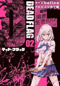 Manga - Manhwa - Dead Flag jp Vol.2