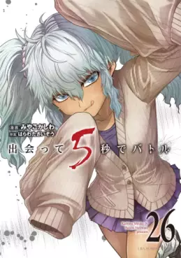 Manga - Manhwa - Deatte 5 Byô de Battle jp Vol.26