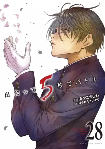 Manga - Manhwa - Deatte 5 Byô de Battle jp Vol.28
