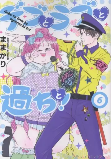 Manga - Manhwa - Debu to Love to Ayamachi to! jp Vol.6