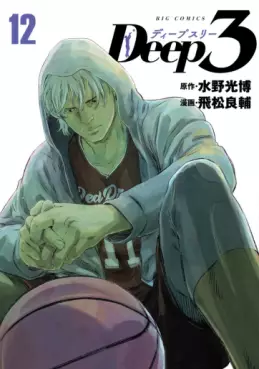 Deep3 jp Vol.12