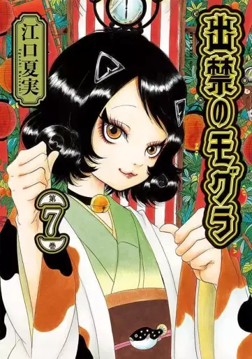 Manga - Manhwa - Dekin no Mogura jp Vol.7