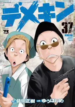 Manga - Manhwa - Demekin jp Vol.37