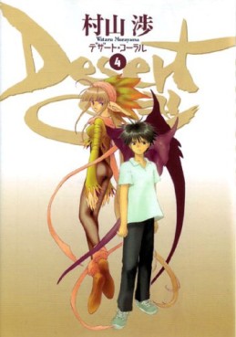 Manga - Manhwa - Desert Coral jp Vol.4