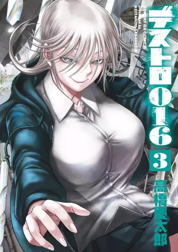 Manga - Manhwa - Destro 016 jp Vol.3